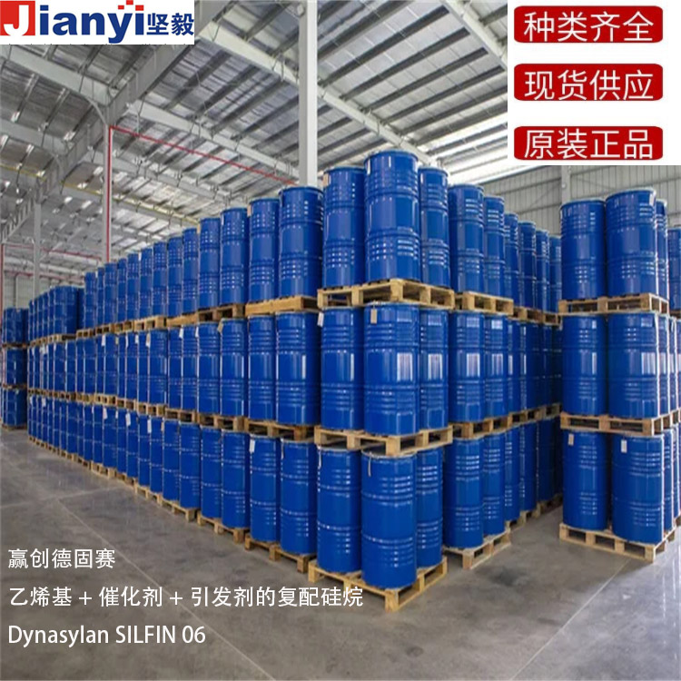Dynasylan?SILFIN 06 乙烯基+催化劑+引發劑的復配硅烷 硅烷偶聯劑 增粘劑 Evonik贏創德固賽Degussa AG 原裝進口 廠價直銷