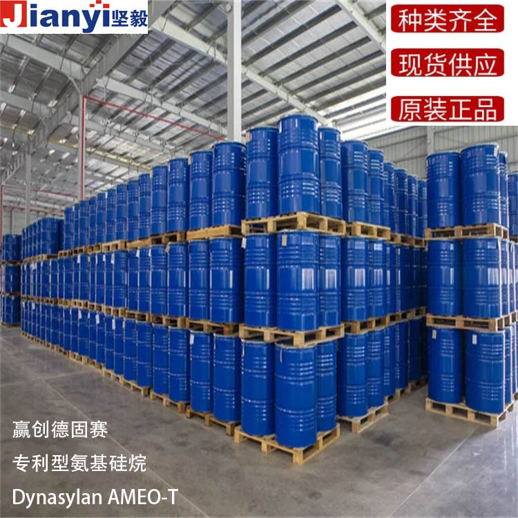 Dynasylan?AMEO-T 專利型氨基硅烷 硅烷偶聯劑 增粘劑 Evonik贏創德固賽Degussa AG 原裝進口 廠價直銷