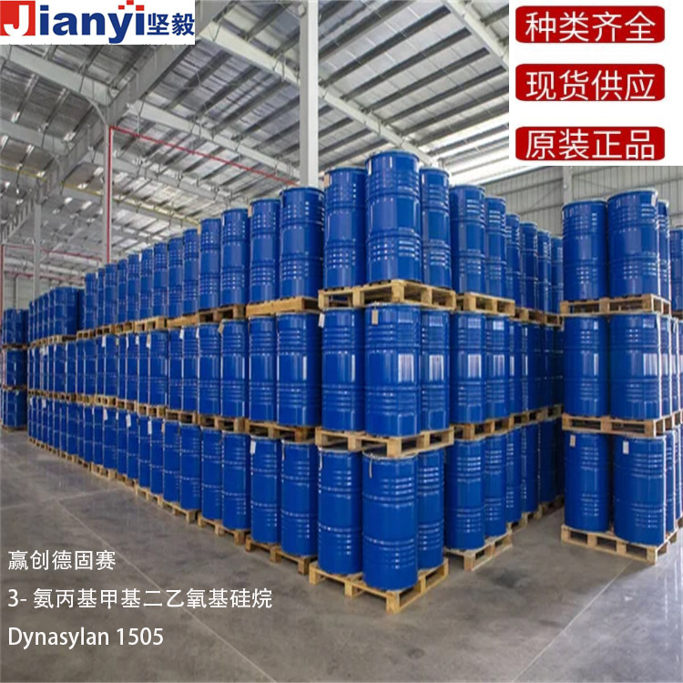 Dynasylan?1505 3-氨丙基甲基二乙氧基硅烷 硅烷偶聯劑 增粘劑 Evonik贏創德固賽Degussa AG 原裝進口 廠價直銷