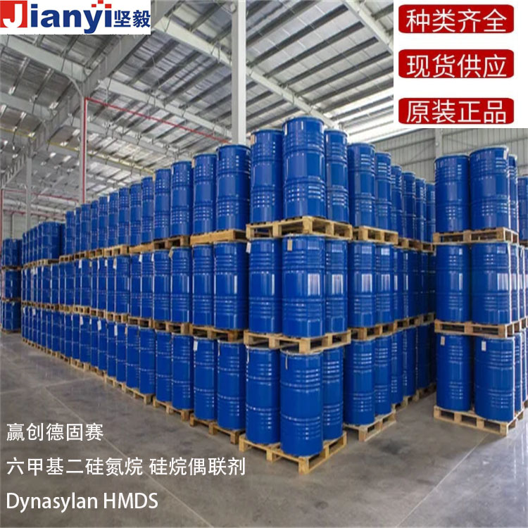 Dynasylan?HMDS 六甲基二硅氮烷 硅烷偶聯劑 增粘劑 Evonik贏創德固賽Degussa AG 原裝進口 廠價直銷