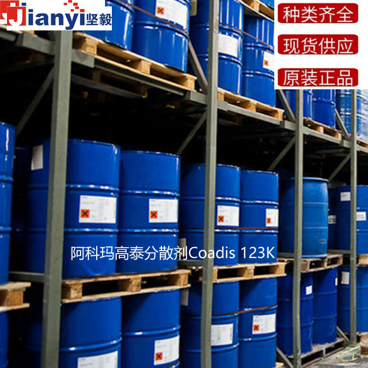 阿科瑪Coadis 123K高泰分散劑Arkema法國原裝進口 廠價直銷